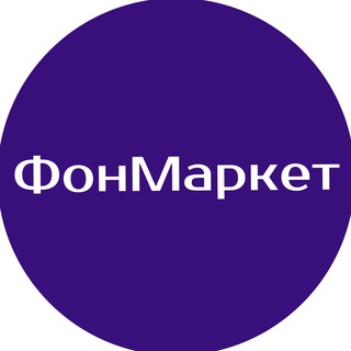 ФонМаркет live
