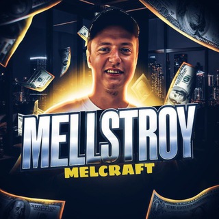 MELLSTROYCRAFT ФОНЫ