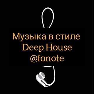 Фонотека / Deep House / Дип Хаус / Музыка / Треки / Лучшее / Подборка музыки / Сборник