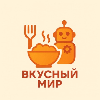 Вкусный мир