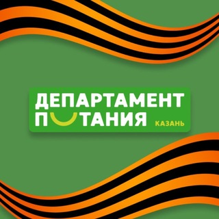 Департамент питания