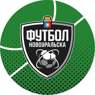 Футбол Новоуральска⚽️