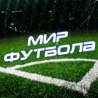мир футбола
