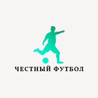 Честный футбол ⚽️ РПЛ
