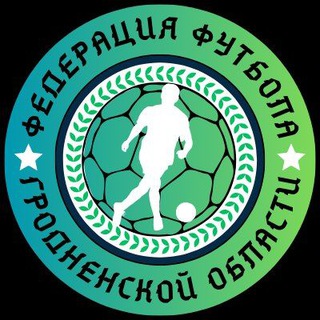 Федерация футбола Гродненской области