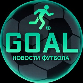 GOAL | Новости футбола |
