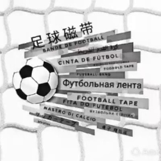 Футбольная Лента