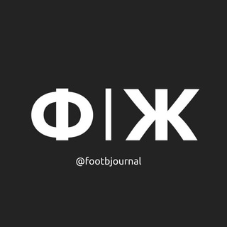 Футбольный Журнал
