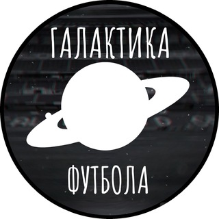 Галактика Футбола