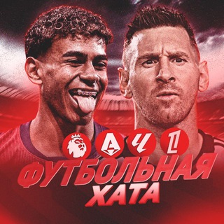 ФУТБОЛЬНАЯ ХАТА