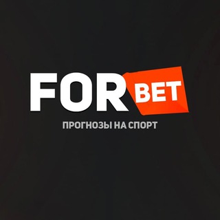 FORBET | Валуйные тренды | Падение кф | Сливы прогнозов
