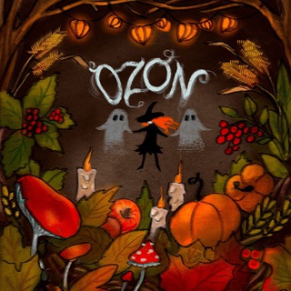 волшебный ozon