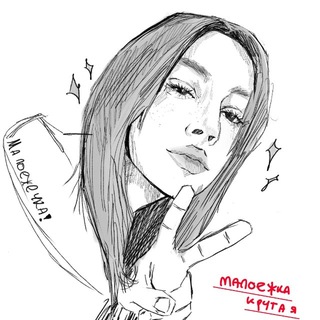 малоежка
