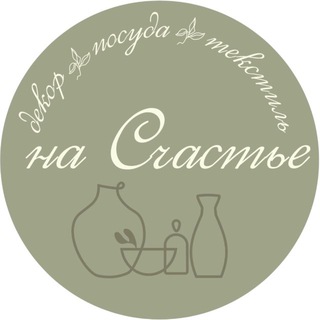 на СЧАСТЬЕ