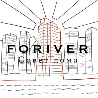 Форивер • Совет Дома