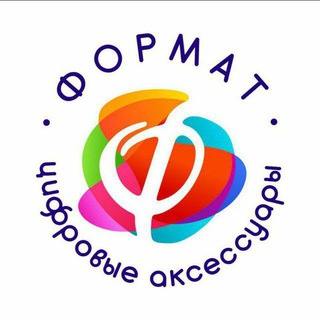 Формат | Магазин цифровых аксессуаров