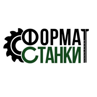«Формат станки» Продажа/Покупка Мебельного и Столярного оборудования
