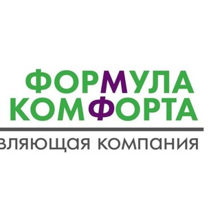 ООО "УК "Формула комфорта" ЮК