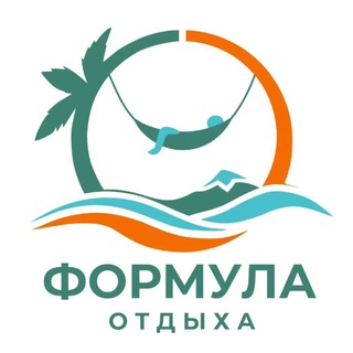 ФОРМУЛА ОТДЫХА