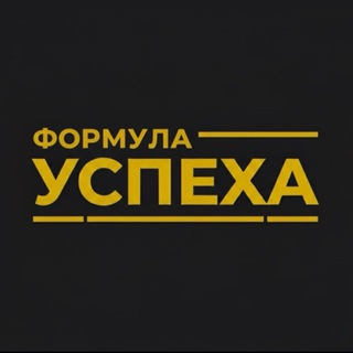 Формула успеха • Бизнес • Стартапы
