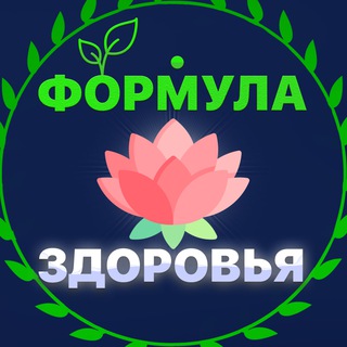 Формула здоровья