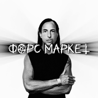 форс маркет