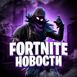 FORTNITE | Новости