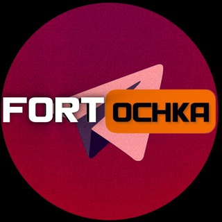 FORTOCHKA