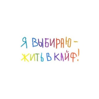 Жить легче🩷