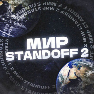 Мир Standoff 2| Новости Бусты Скинов Standoff 2