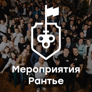 Форум Рантье 2026