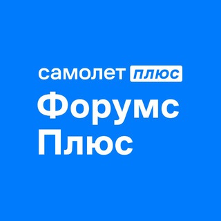 Форумс Плюс