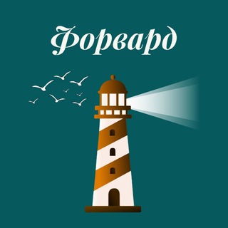 Форвард | Международная логистика