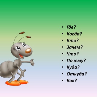 *А «Где? 👉Что? Подписываемся 👉Зачем?» (перепост) 🇷🇺!