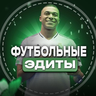 Футбольные Эдиты,Фоны,Аватарки😍