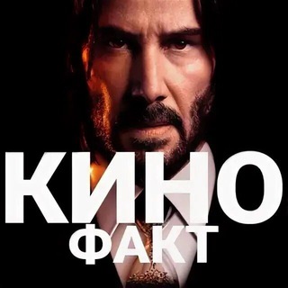 КиноФакт