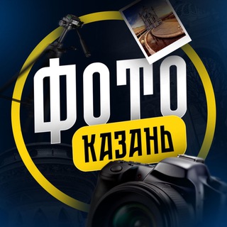 Фотографы Казань