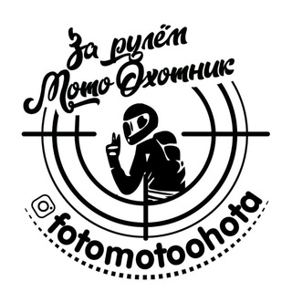 FotoMotoOhota ФотоМотоОхота