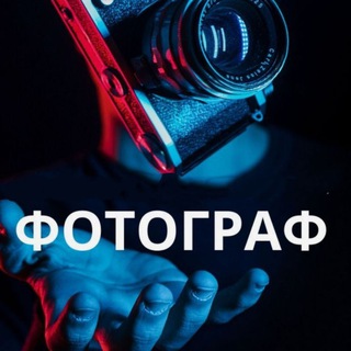 Фотографы Москва