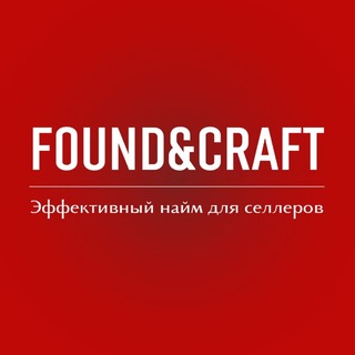 Found&Craft | эффективный найм для селлеров