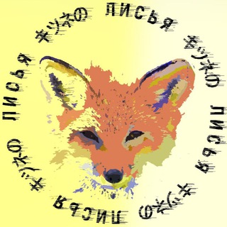 🦊ЛИСЬЯ🦊