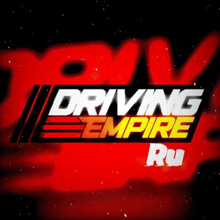 Driving Empire🚗🔥 (на русском)