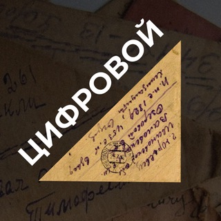 Цифровой треугольник