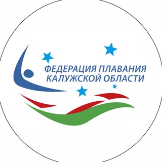 ФЕДЕРАЦИЯ ПЛАВАНИЯ КАЛУЖСКОЙ ОБЛАСТИ