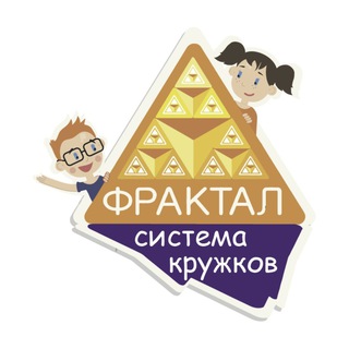 Система кружков "ФРАКТАЛ"