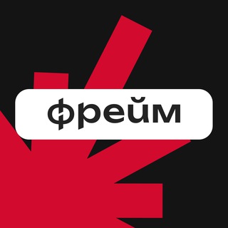 Фрейм - медиа о психологии