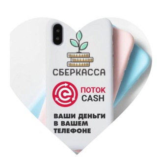 ПОТОКCASH❤️💸💰ЖИЗНЬ В ИЗОБИЛИИ💶✨🏖💰💴💵