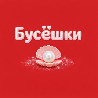 Бусёшки - это Frank_jewelryStore