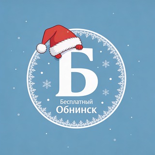 Бесплатный Обнинск