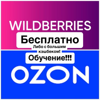 ВБ ТОВАРЫ БЕСПЛАТНО